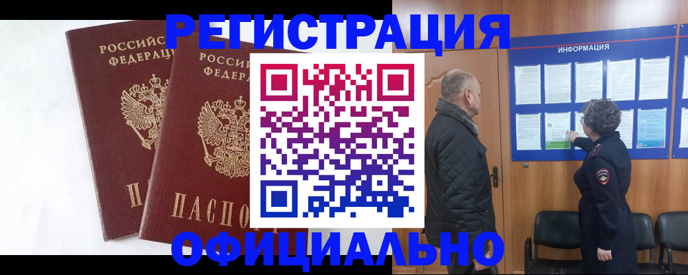 временная регистрация надежно в Дзержинске
