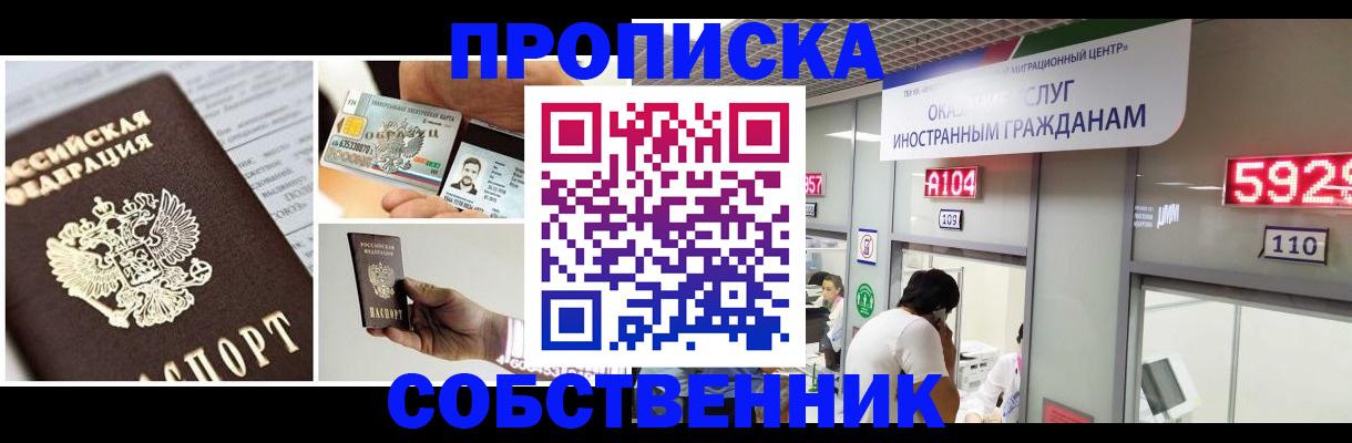 прописка 2025 в Дзержинске
